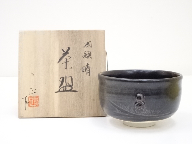 柴田正造　御題晴茶碗（共箱）